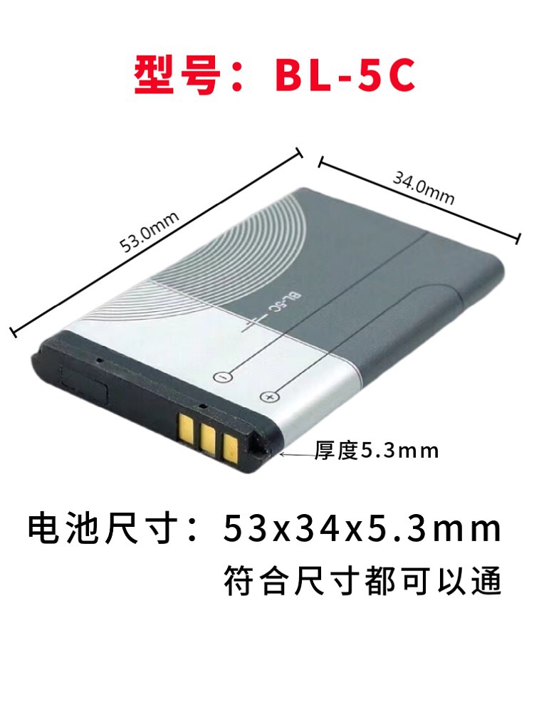 收音机BL-5C锂电池收音机诺基亚游戏机老年手机3.7V大容量原装