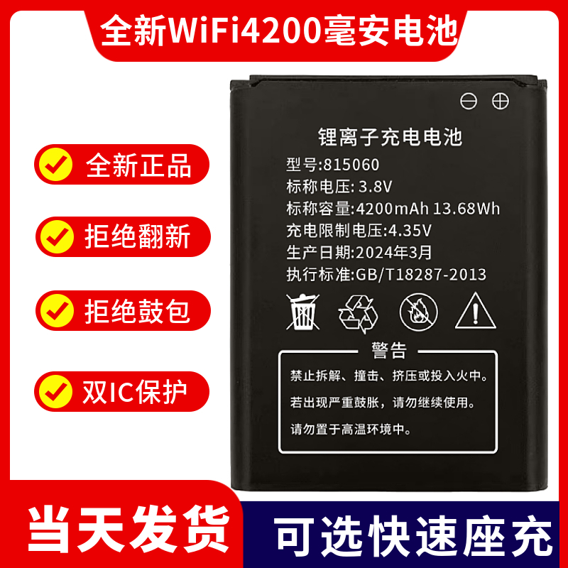 全新正品815060锂电池充电器B803MF921 移动随身WiFi锂离子充电 - 图0