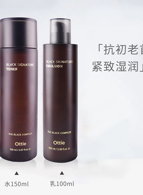 Ottie/傲蝶黑致臻焕颜修护水乳套装修复舒缓肌肤补水清爽全新升级