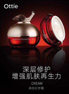 Ottie/傲蝶韩国红参面霜男女人参蜗牛精华护肤品120g紧致保湿修护