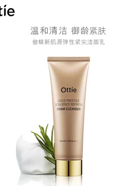 Ottie/傲蝶新肌源弹润紧实洁面乳深层清洁泡沫温和补水肌肤150ml