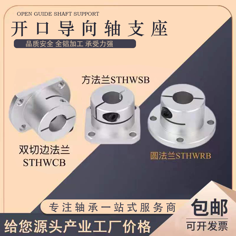 开口导向轴支座铝合金支架双切边法兰型光轴固定座STHWCB8/10/12 - 图2