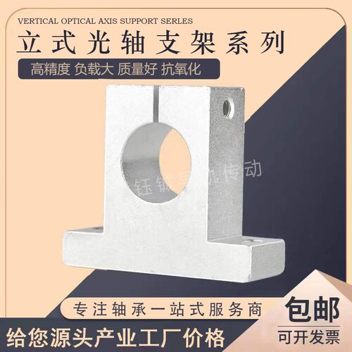 直线光轴支撑架SK8 10 12 13 16 20 25 30 35 40 50 60 SH支撑座 - 图0