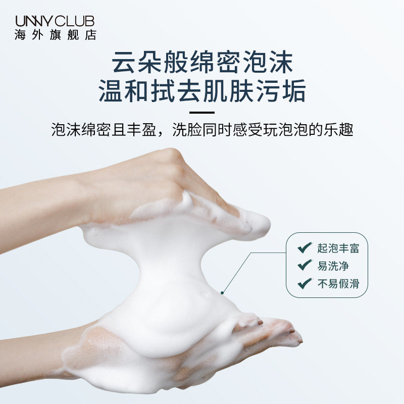 韩国unny二代官方旗舰女男士洗面奶 unnyclub海外洁面