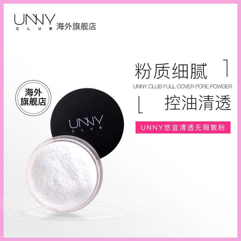  unnyclub海外蜜粉/散粉