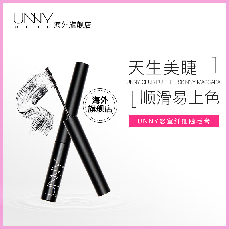 韩国unny纤长卷翘防水小细头睫毛膏 unnyclub海外睫毛膏/睫毛增长液