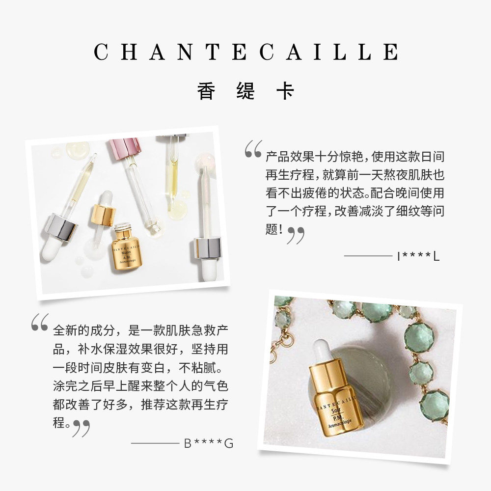 chantecaille /香缇卡极萃再生黄金 Chantecaille海外安瓶/原液