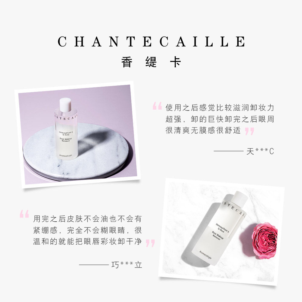  Chantecaille海外卸妆