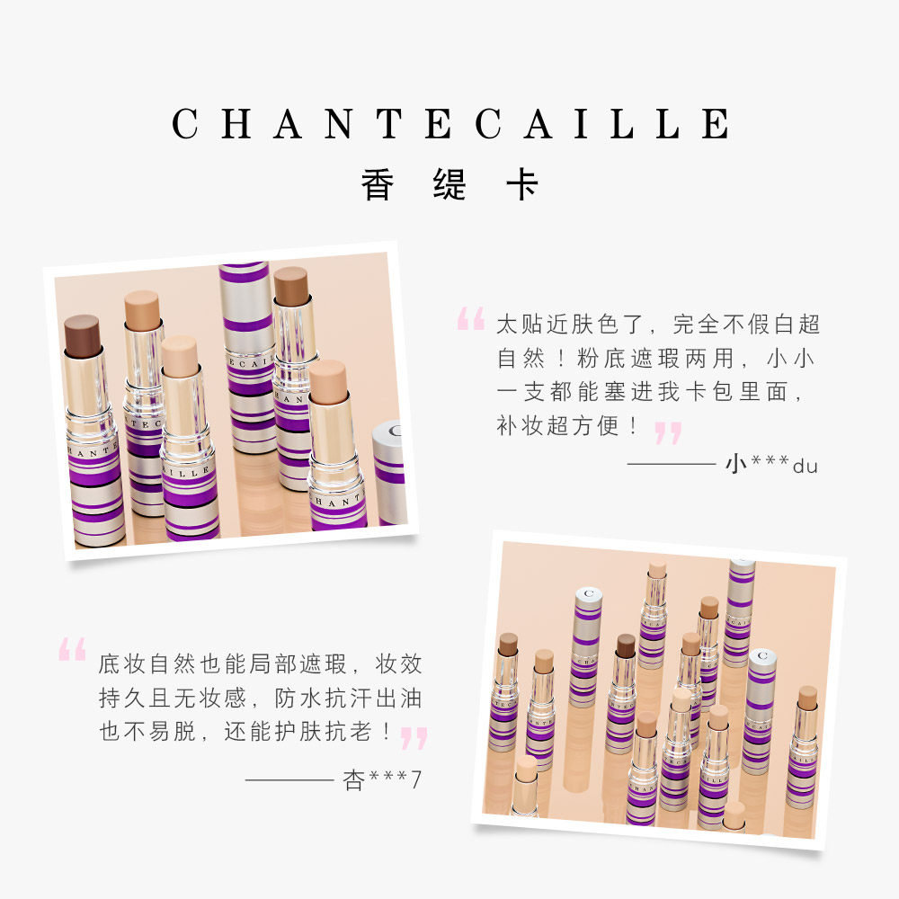 chantecaille /香缇卡无瑕笔遮瑕膏 Chantecaille海外粉底液/膏