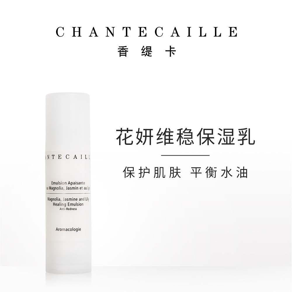  Chantecaille海外乳液/面霜