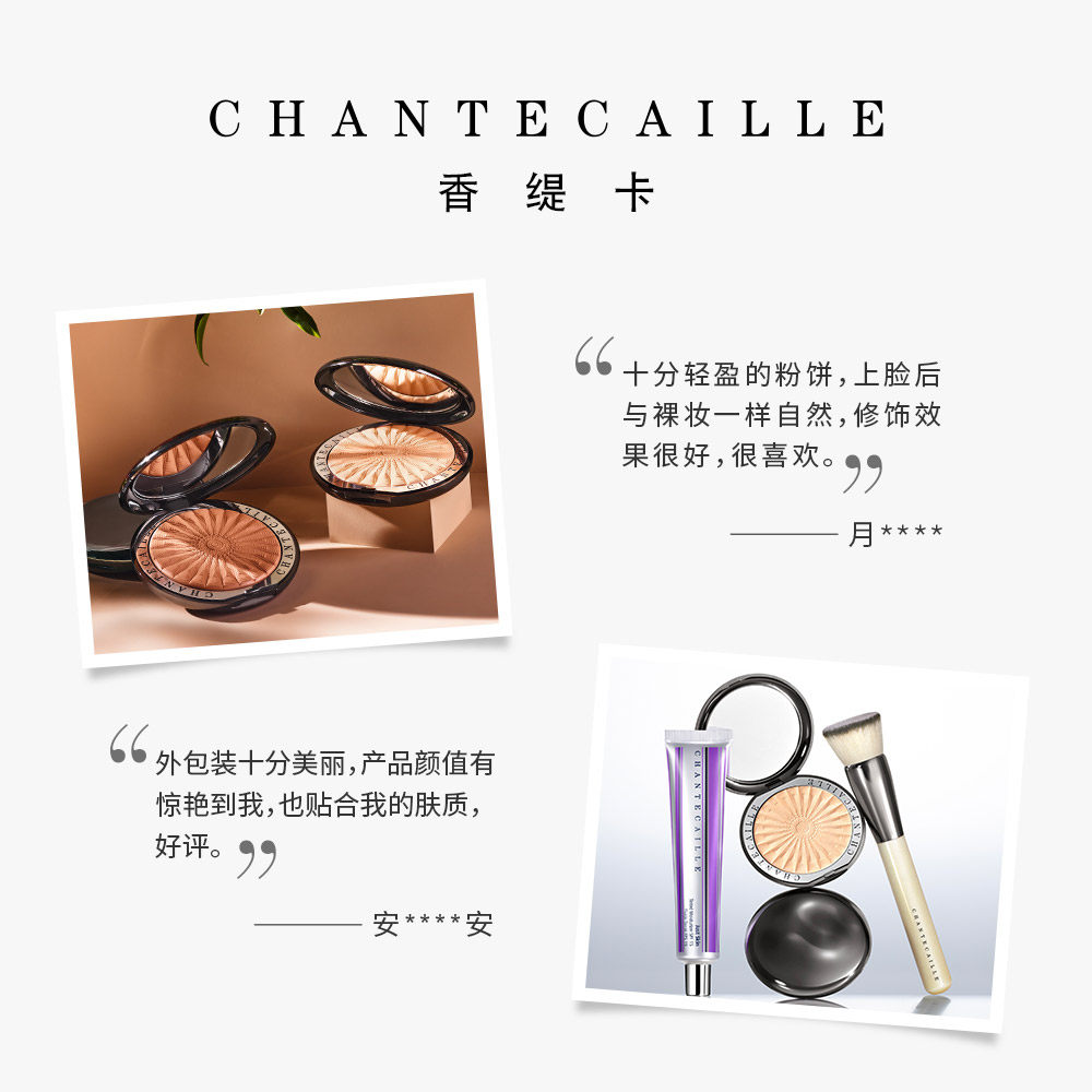 chantecaille无瑕柔雾8g定妆粉饼 Chantecaille海外粉饼