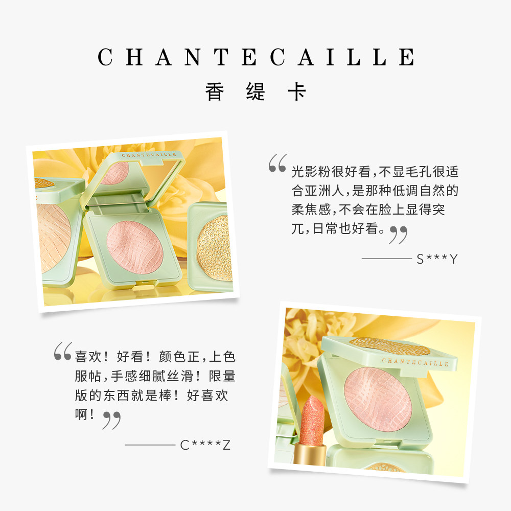 chantecaille /香缇卡限量版4g睡莲 Chantecaille海外高光
