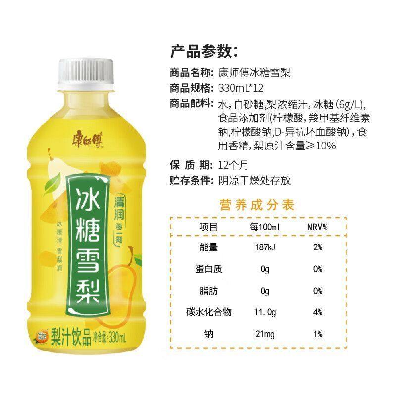 康师傅冰糖雪梨330ml饮料整箱正品梨汁风味超市整箱囤货外卖,淘宝优惠券,粉丝福利购,淘宝优惠卷