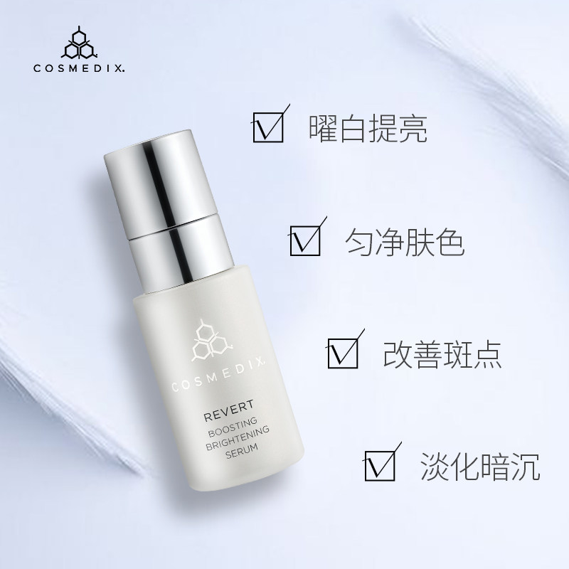  COSMEDIX海外液态精华