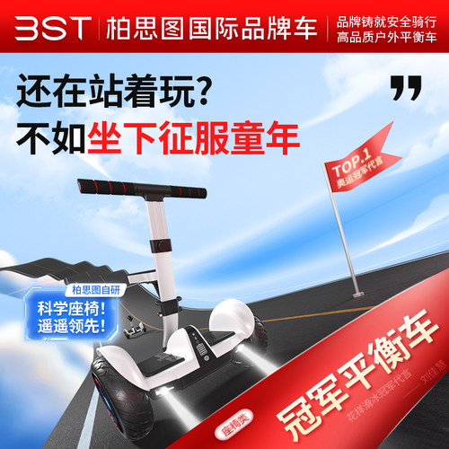 柏思图电动智能儿童平衡车2026新款6到8到12岁10到15岁以上成人车 - 图1