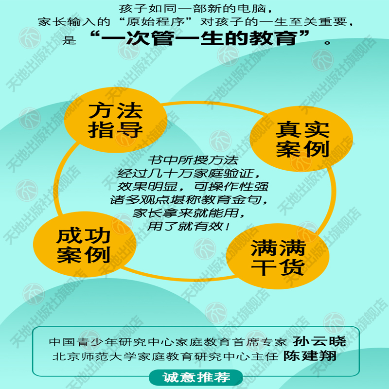 一次管一生的教育齐大辉著中国家长教育研究所所长20年积淀之作孙云晓陈建翔诚意推荐天地-图2