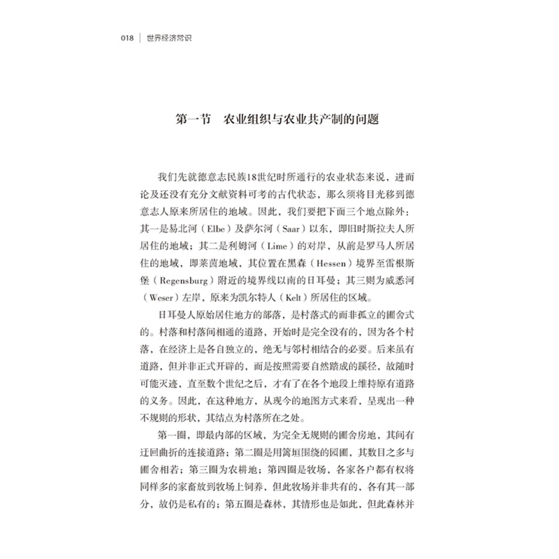 常识圆桌派世界经济常识德国经济学家和社会学家马克斯韦伯的经典代表作探讨西方资本主义从工业到商业再到金融货币原始农业形态-图1