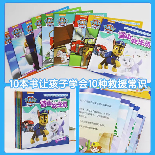 【出版社直发】汪汪队立大功儿童安全救援故事书全套 汪汪队绘本全系列 第1-5辑小砾与工程家族 3-6岁幼儿园贴纸书涂色图书的漫画 - 图1