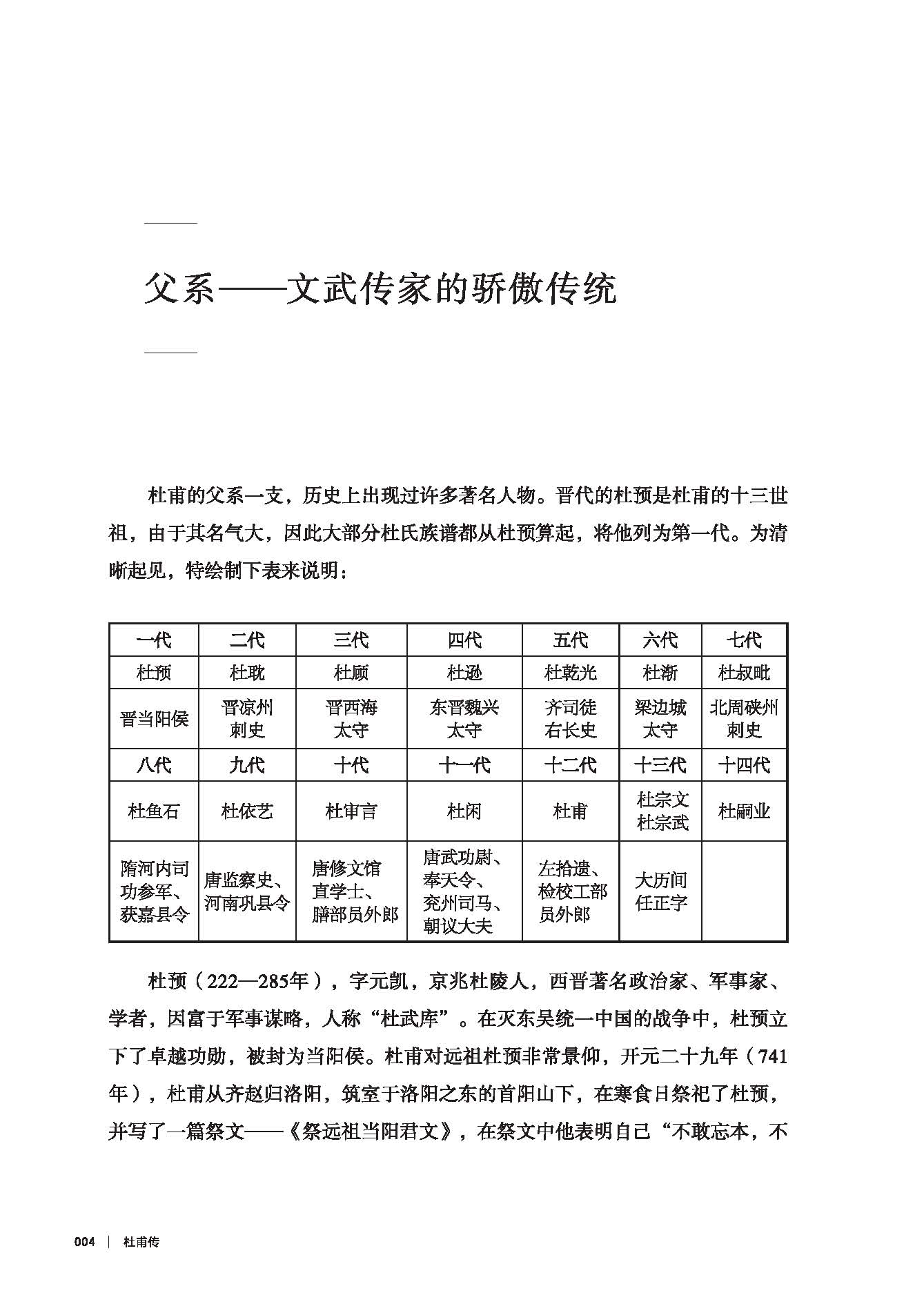 杜甫传四川历史名人传系列人物传记天地出版社 - 图0