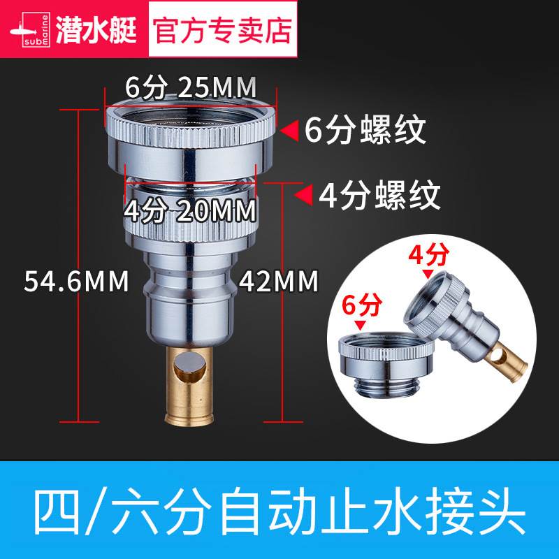 潜水艇全自动洗衣机水龙头止水接头嘴口角阀转换进水管卡扣式通用 - 图0