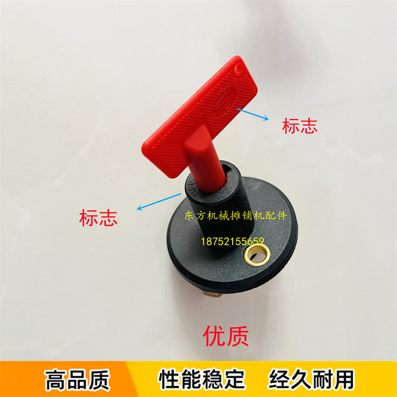 徐工压路机电源总开关 平地机红钥匙开关闸刀电闸 电瓶开关 配件,淘宝优惠券,粉丝福利购,淘宝优惠卷