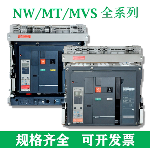 施耐德电气智能型框架式万能断路器MT06 MT08 MT10 MT12 MTE16N-图2