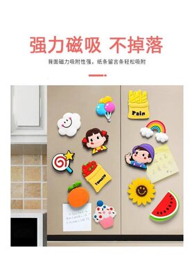 3D磁吸可自粘卡通冰箱贴