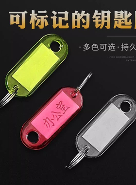 水晶塑料钥匙标签号码牌