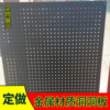 Perforated board custom size metal plate storage rack