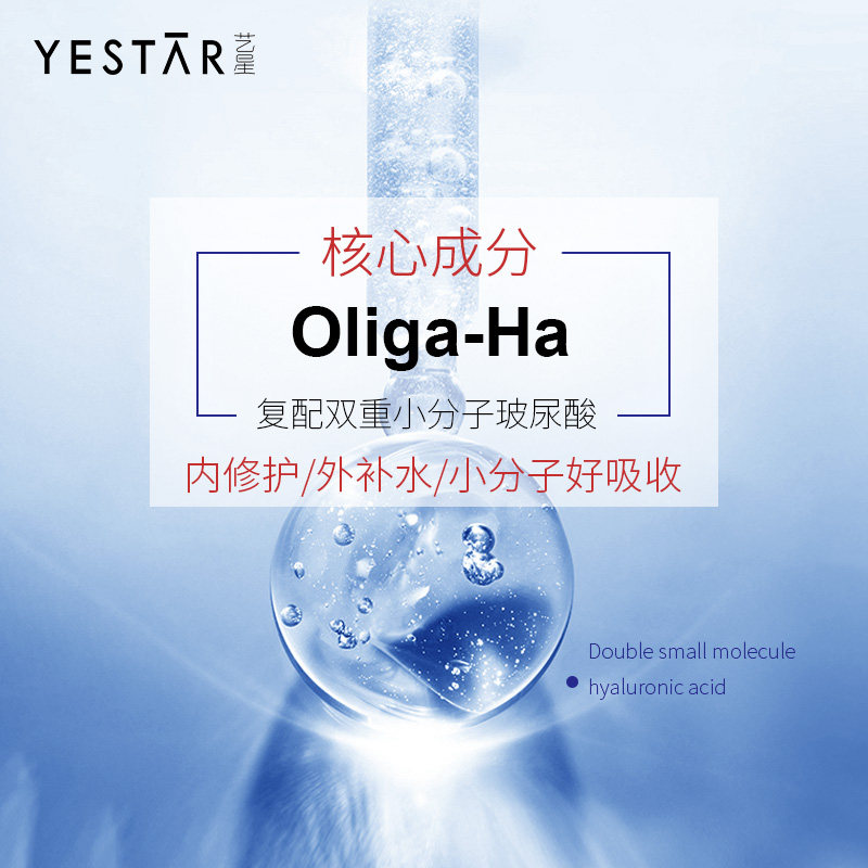 yestar /艺星水光亮颜舒缓玻尿酸 Yestar艺星护肤液态精华