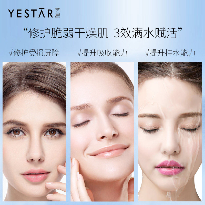 yestar /艺星水光亮颜舒缓玻尿酸 Yestar艺星护肤液态精华