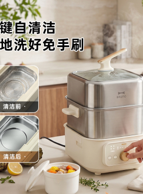 BRUNO蒸鲜锅不锈钢蒸箱