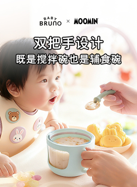 姆明联名辅食机婴儿料理机