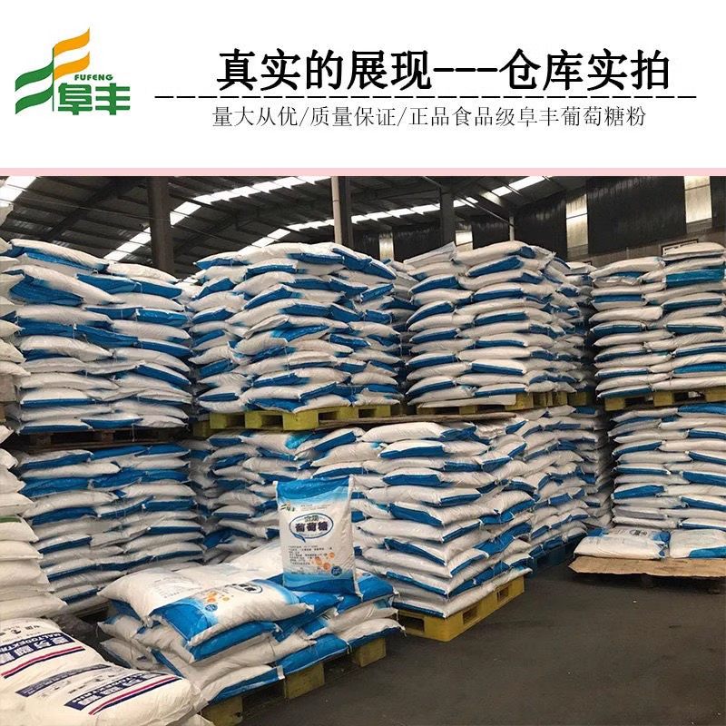 阜丰食用葡萄糖粉 糖果糕点烘焙原料食品级甜味剂 50斤口服葡萄糖,淘宝优惠券,粉丝福利购,淘宝优惠卷