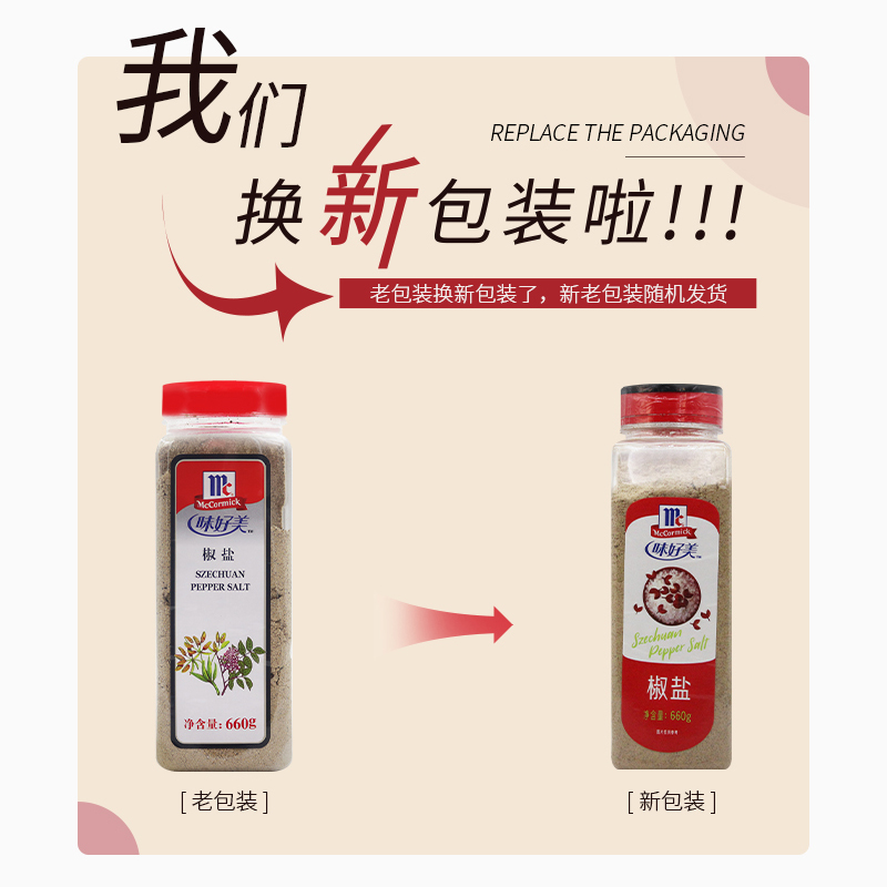 味好美椒盐660g瓶烧烤椒盐粉腌肉料烧烤撒料炒菜油炸类椒盐大虾-图0