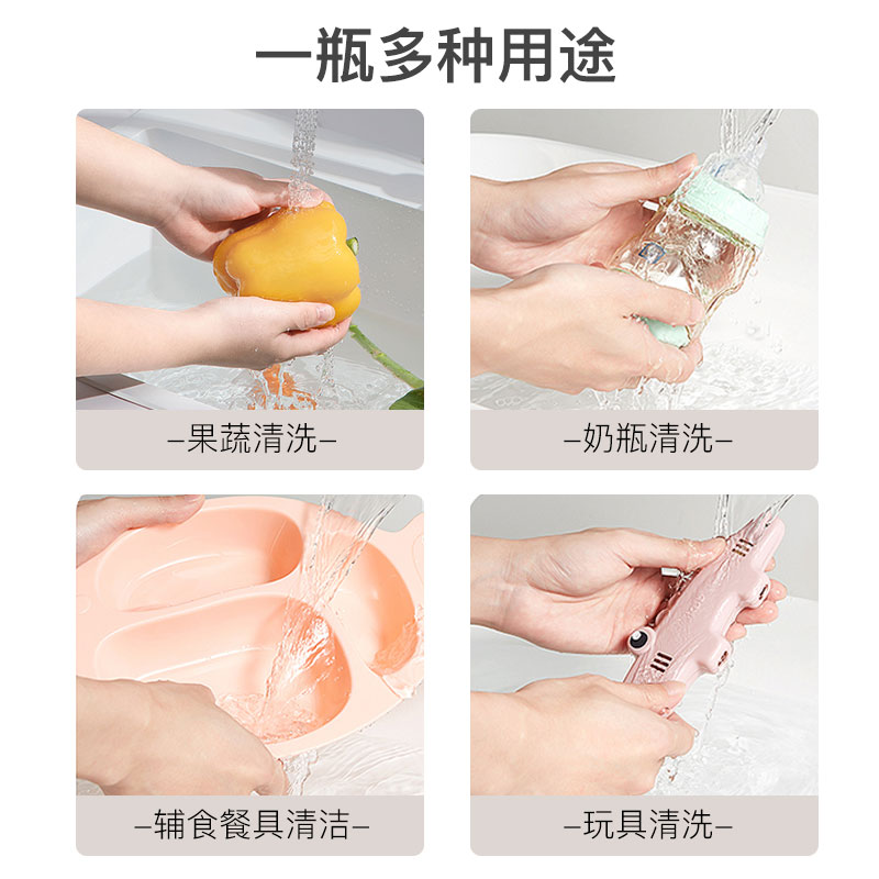 摇贝婴儿奶瓶清洁剂刷洗奶瓶清洗剂宝宝水果蔬菜玩具奶嘴清洁液
