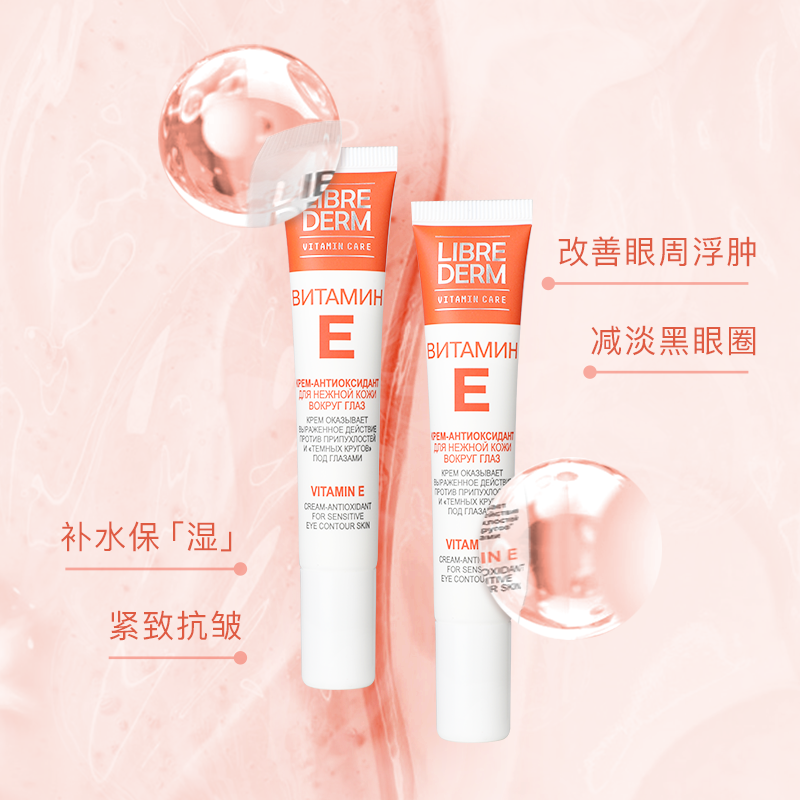 librederm/妮蓓丹ve眼霜维生素e librederm海外眼霜