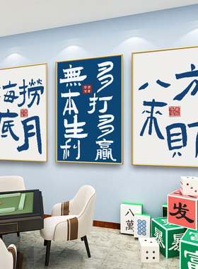 棋牌室高清原图背面带胶