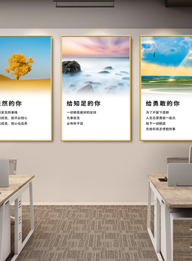 办公室励志墙贴班级海报名人名言中小学教室布置标语教育装饰挂画
