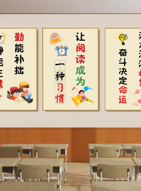 自习室墙面装饰挂画托管班自律激励海报教室励志布置学习文化墙贴