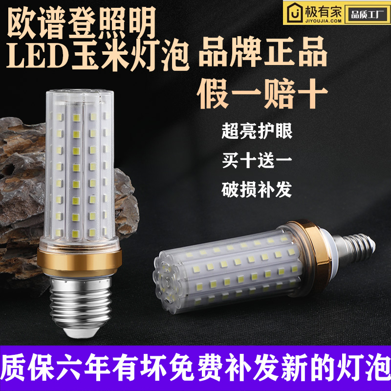 欧谱登超亮led灯泡e27e14小螺口W玉米灯蜡烛泡三色变光家用节能灯 - 图0