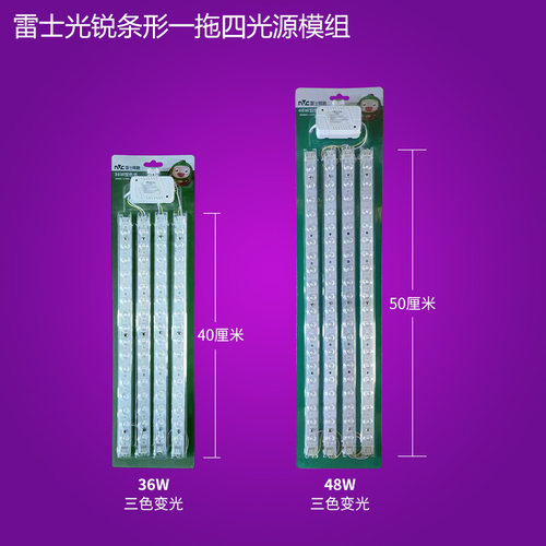 nVc雷士LED快换式光源4针H管替换灯条吸顶灯节能改造可选变光 - 图0