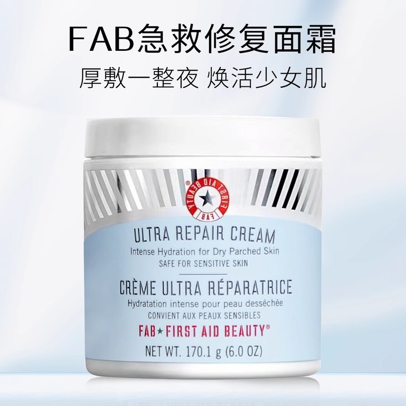 FAB急救修复面霜170g 舒缓保湿修护淡化细纹改善干燥泛红补水控油 - 图0