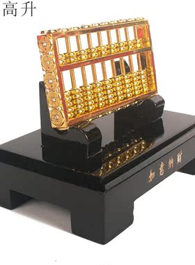 易步高升纯铜镀金算盘摆件公司开业经商商铺前台摆件9厘米金算盘