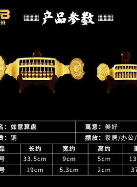 明班如意算盘摆件铜实心客厅办公室装饰品公司开业礼物铜算盘商务