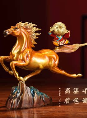 礼之源全铜马上封侯摆件生肖猴马工艺办公室商务摆设家居客厅酒柜
