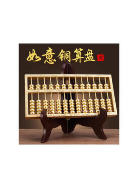 汇品简（HUIPINJIAN）铜算盘摆件如意客厅办公室开业桌面装饰品创