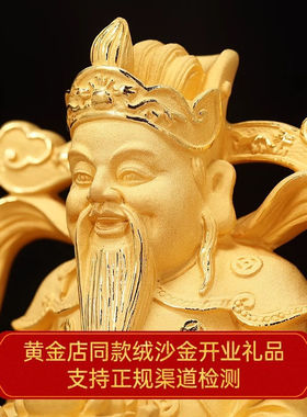 聚善缘财神爷摆件神像家用绒沙金工艺品客厅玄关中堂装饰新店开业