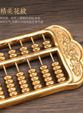 轩椽阁纯黄铜算盘摆件实心客厅办公室装饰品工艺品大号摆设开业乔