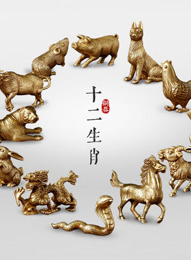 aihomy黄铜12生肖鼠牛虎兔龙蛇马羊猴鸡狗猪十二生肖摆件精致工艺